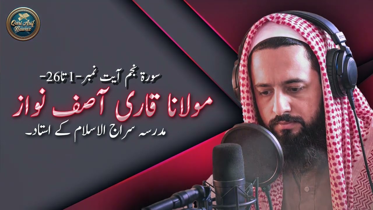 Surah Najam ayat no 1 to 26 | Qari Asif Nawaz | Khubsorat Tilawat 2026 | Ramaz Mubarak