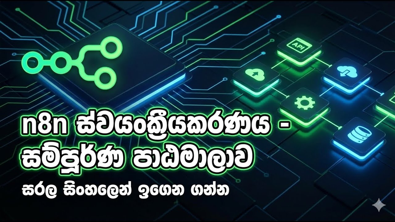 n8n Sinhala Full Course – Lesson 8: Google Sheets n8n සමඟ භාවිතා කරන ආකාරය