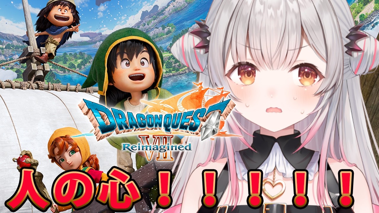 【ドラゴンクエストVII Reimagined】マーディラスから！初見でドラゴンクエストVII リイマジンドをやってみる！【周防パトラ】