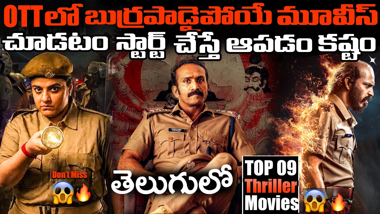 9 Best OTT Thriller Movies You Should Watch In Telugu | Netflix , Sonyliv , Prime Video , Aha , Zee5