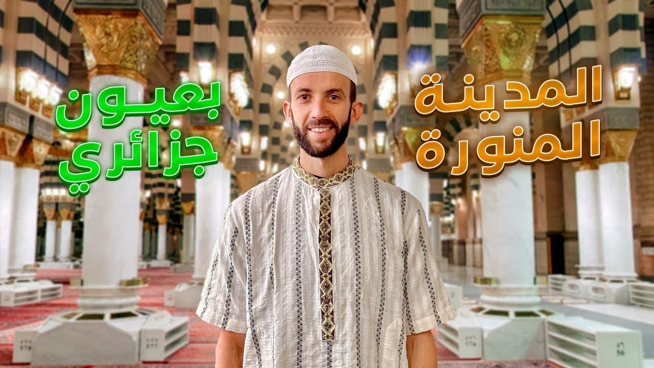 وأخيرا زرت مدينة الرسول المدينة المنورة | أجمل مدينة في العالم شعور لا يوصف