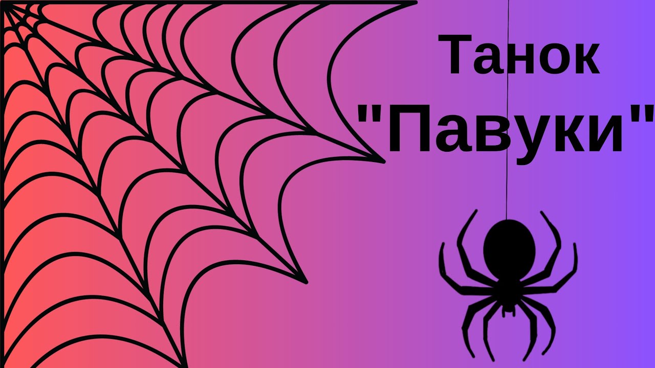 Танок 