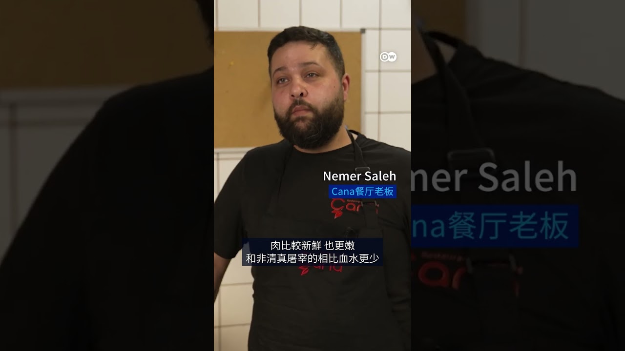 「清真」食品到底是什麼意思？