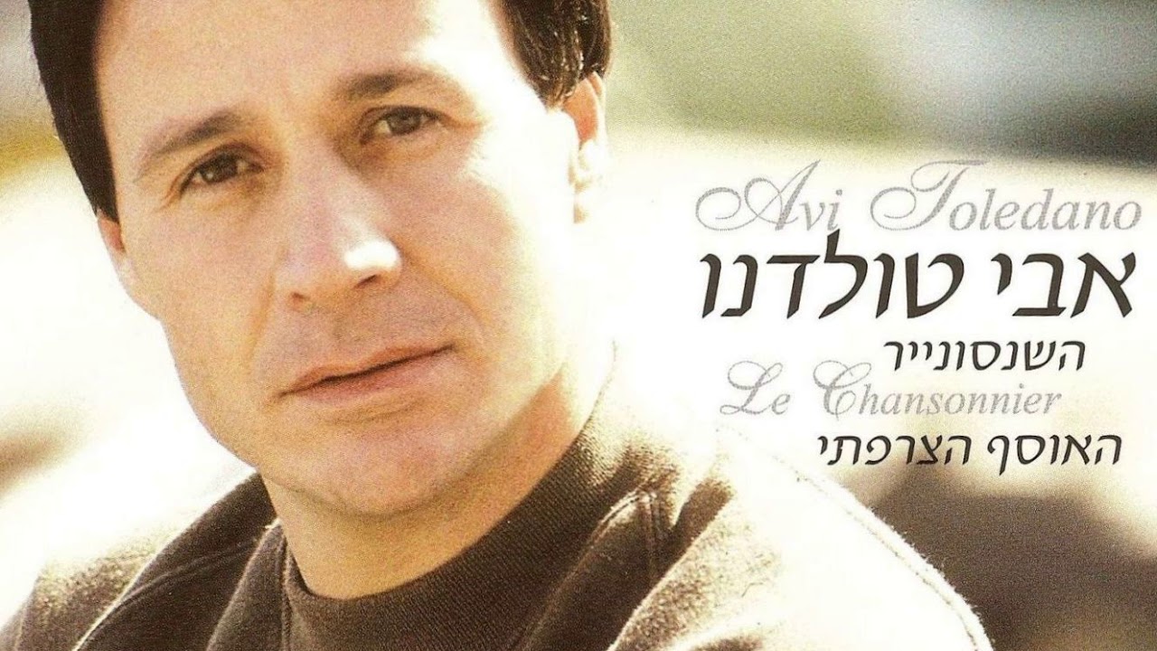 לה בוהם (עברית וצרפתית) - אבי טולדנו