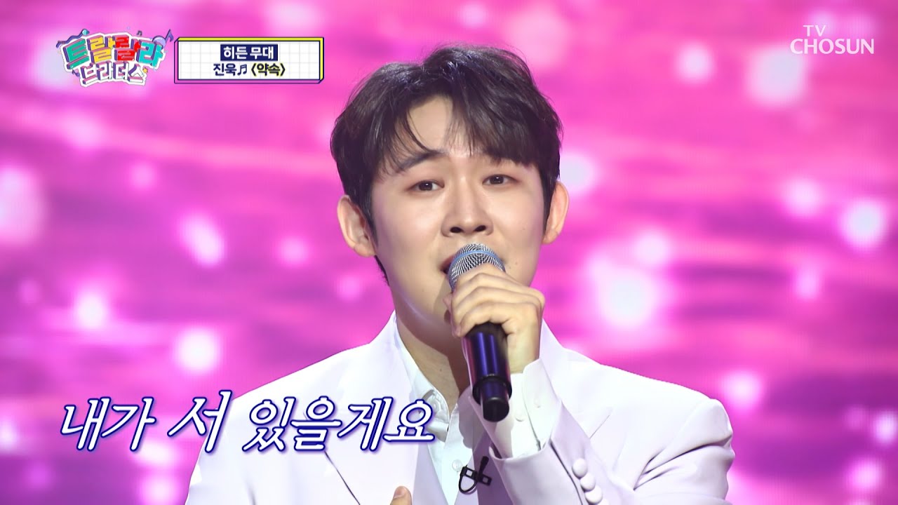 우리 모두 잊지 말고 진욱이를 보러 오기🤙 ‘약속’♪ TV CHOSUN 230531 방송  | [트랄랄라 브라더스 – 5회] | TV조선