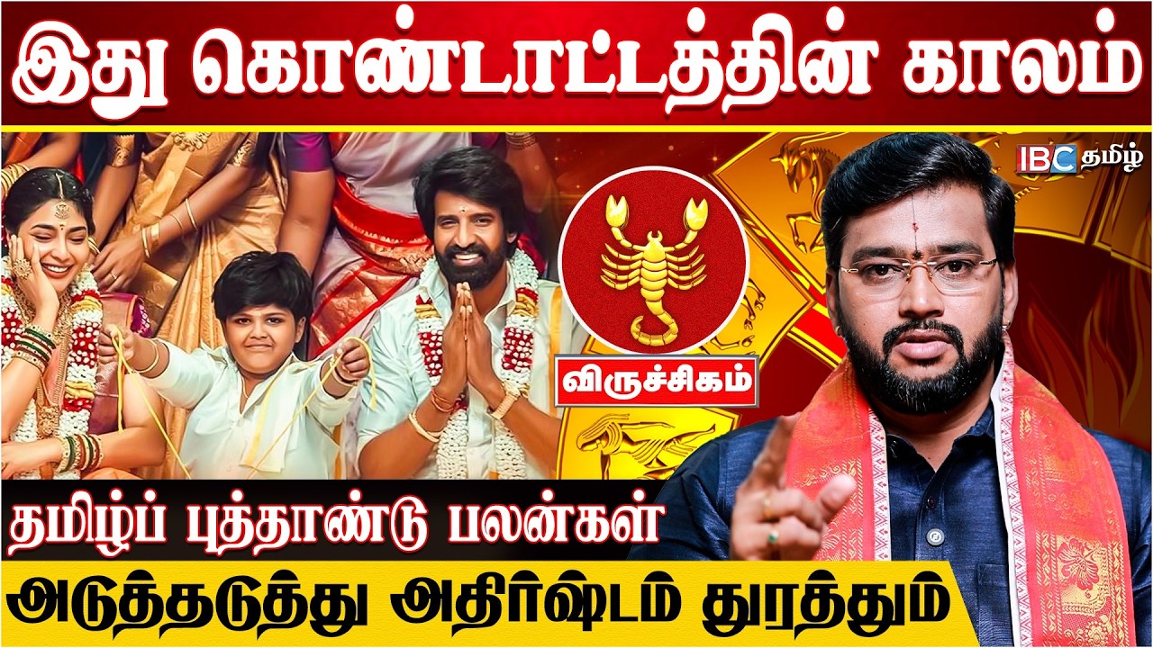 விட்டது எல்லாம் தேடி வரும் -Dr Acharya Harish Raman | Viruchigam Tamil New Year Rasipalan | IBC