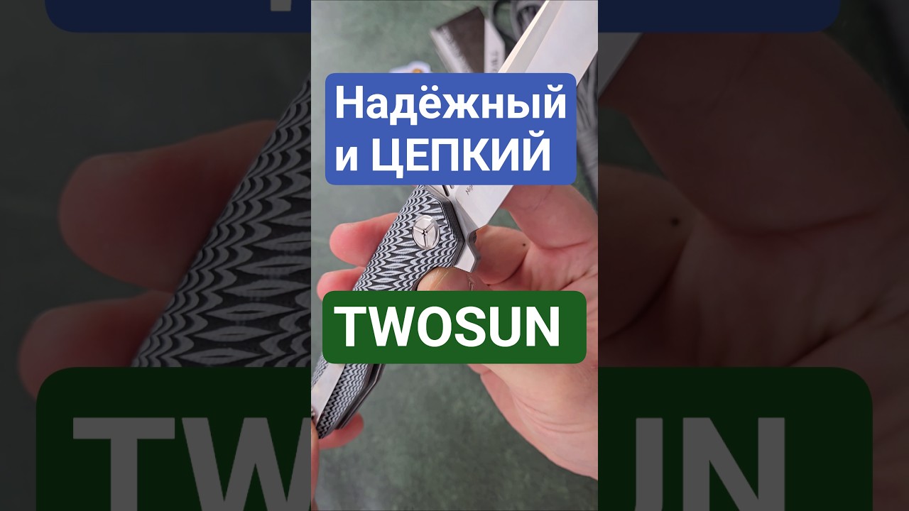 Складной нож TwoSun D2 #edc#нож #обзор