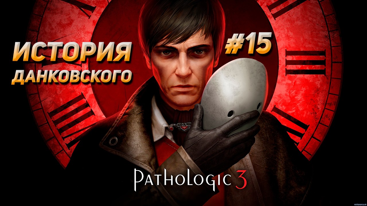 Pathologic 3 - История Данковского. День 9, 10 | #15