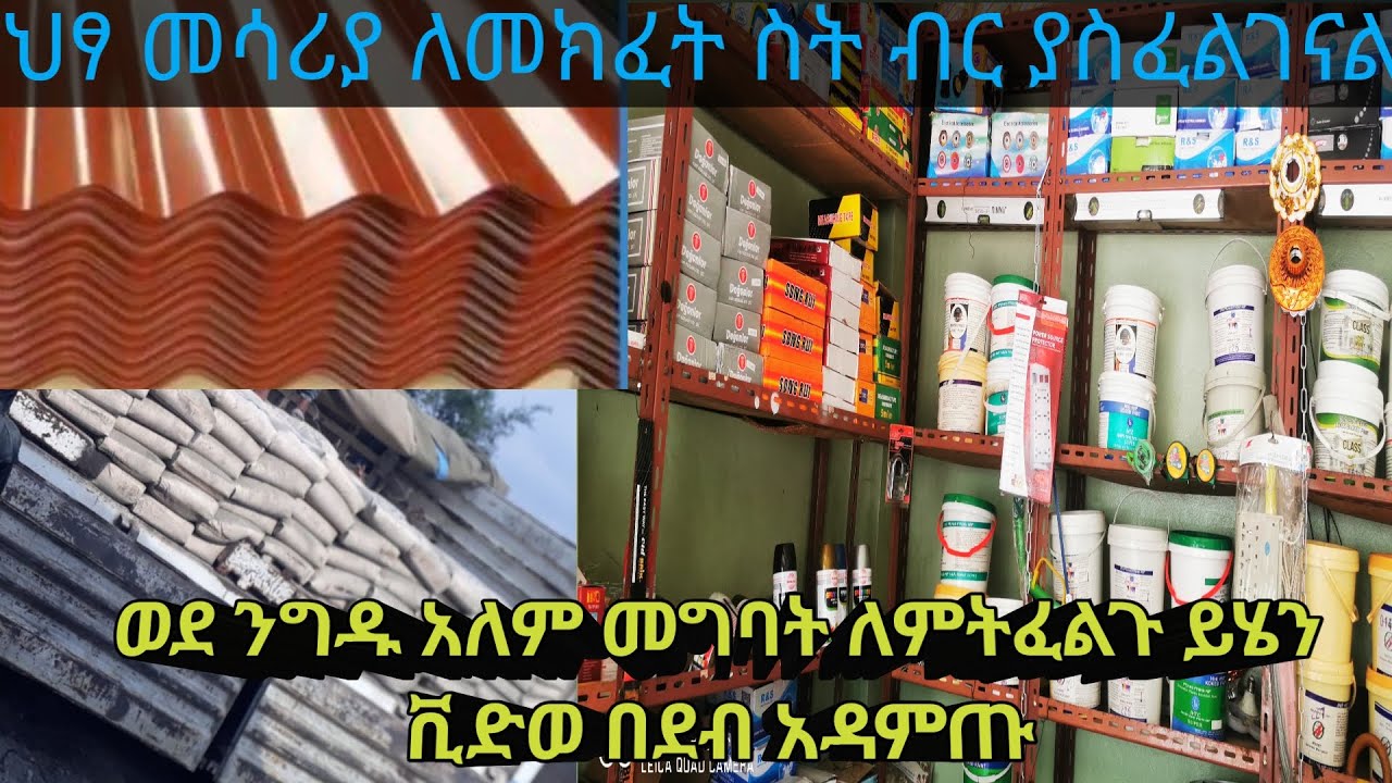 ሁለት ሚሊየን ብር ይዘን ህጣ መሳሪያ  ለመክፈት ይበቃናል ወይ? ሰፋ ያለ ማብራራ በደብ አዳምጡት
