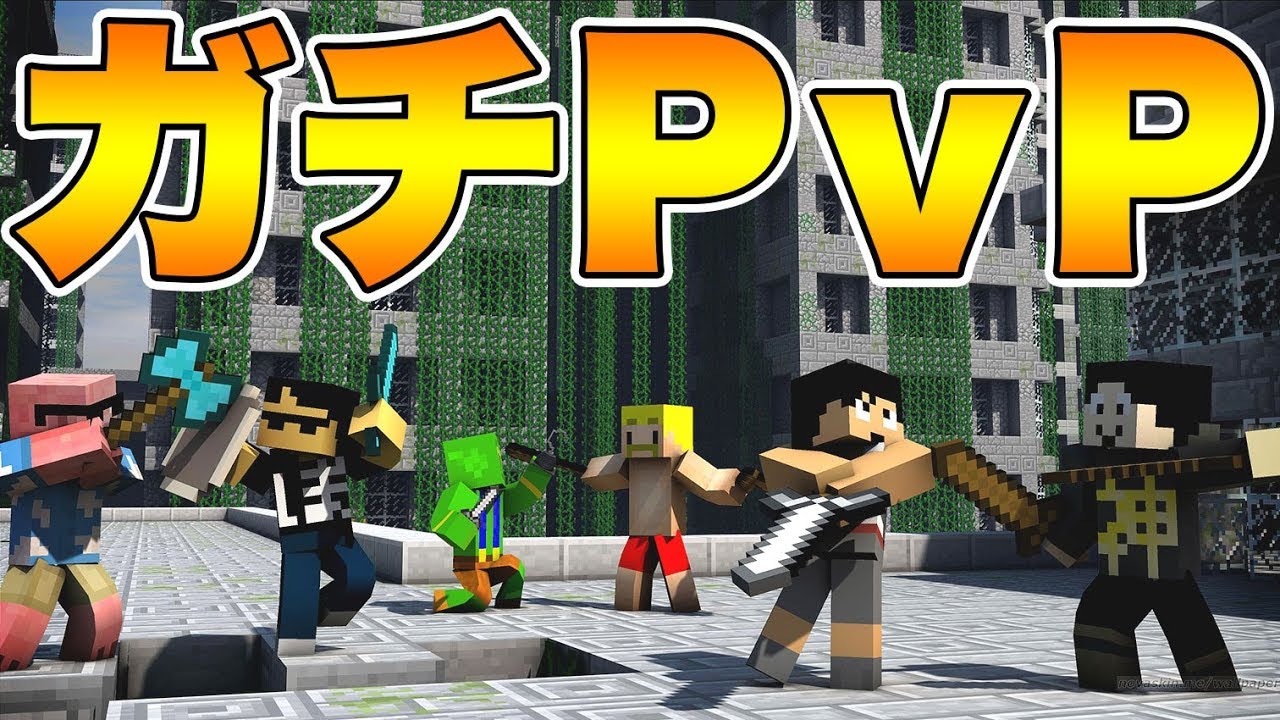 【マイクラ】カズワールド最強は誰だ！？みんなで『ガチPvP』してみた！【カズクラコラボ2020#49】【ドズぼん】