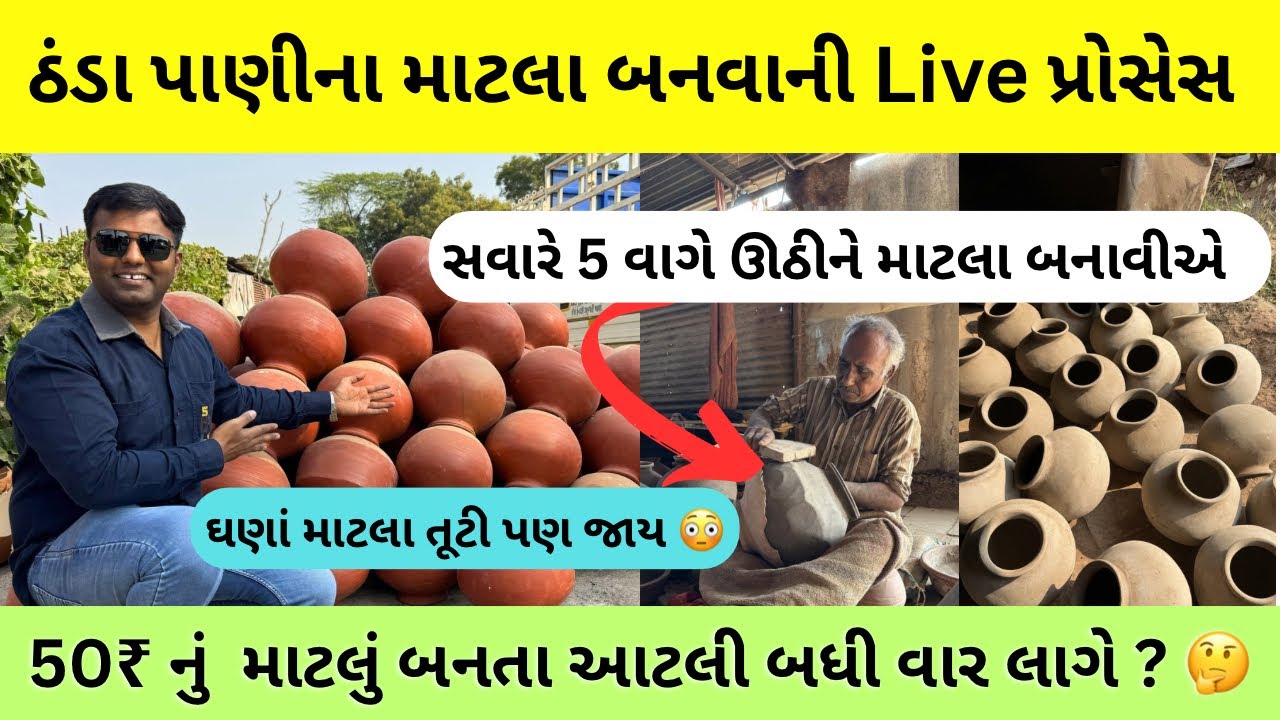 ઠંડા પાણીના માટલા બનવાની Live પ્રોસેસ | clay pot making process | #explore 
