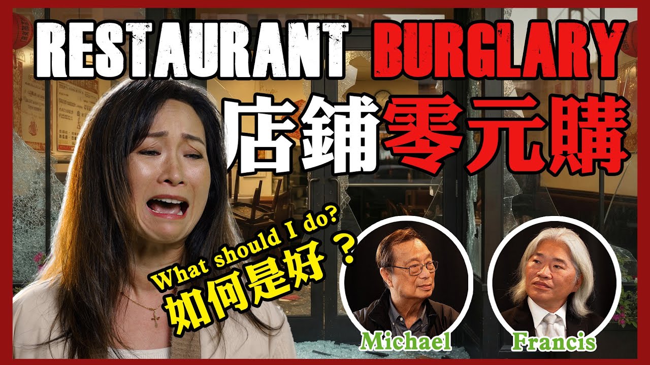 店鋪被爆玻璃 財物損失慘重? 政府與社區伸出援手! Store Vandalized? How Community Support Helps! 《社區與你 My Community》S9 EP1