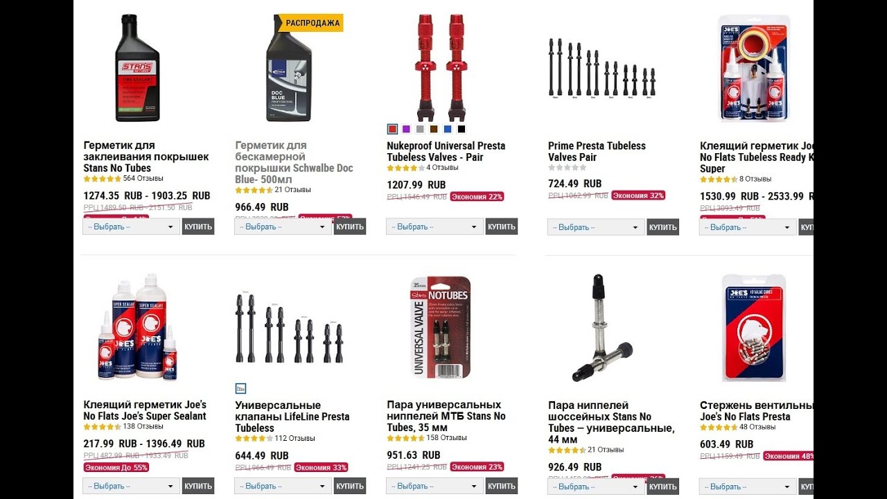 Комплектующие для сборки бескамерных колес. Schwalbe, Joe's No Flats  и Stan's NoTubes.