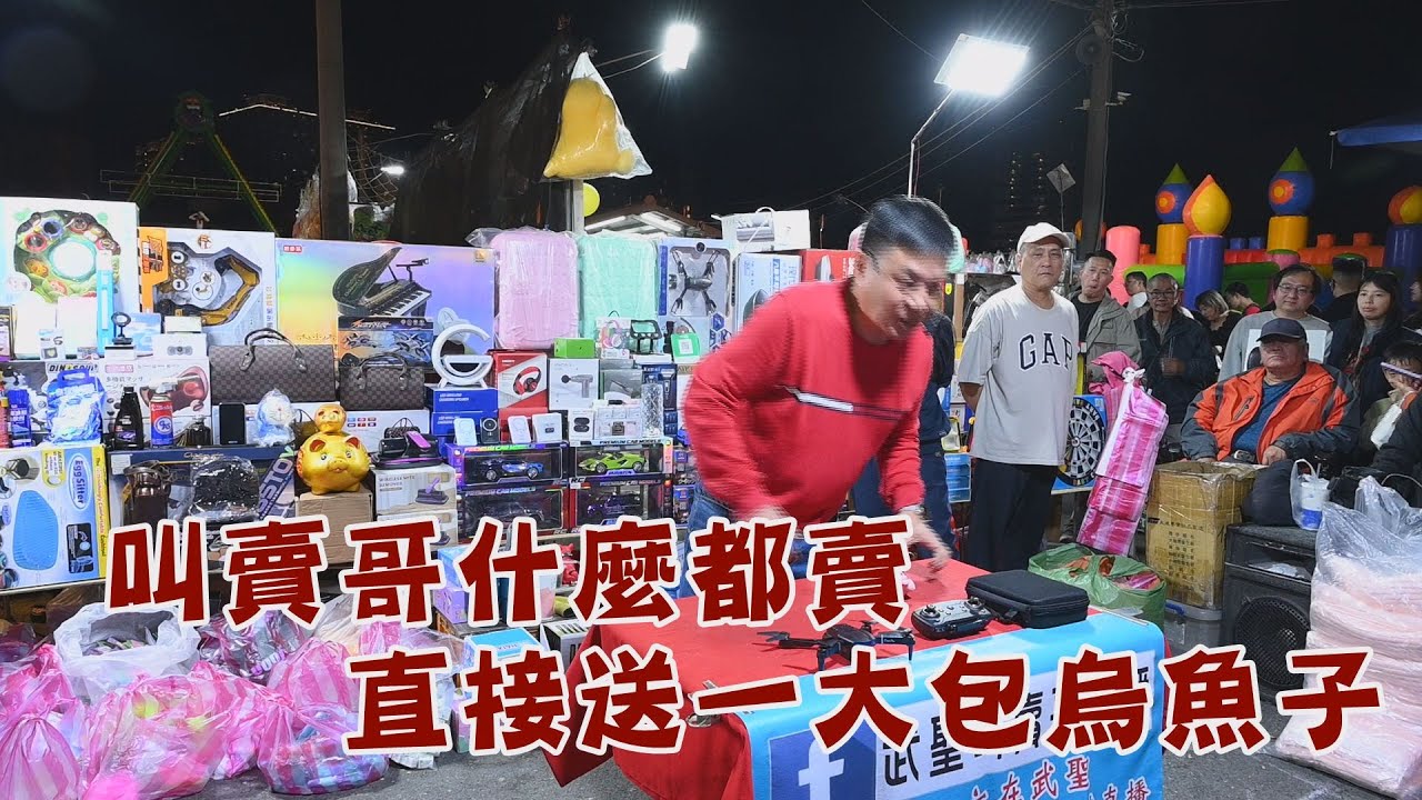 叫賣哥什麼都賣(42分10秒)直接送一大包烏魚子~台南 武聖夜市