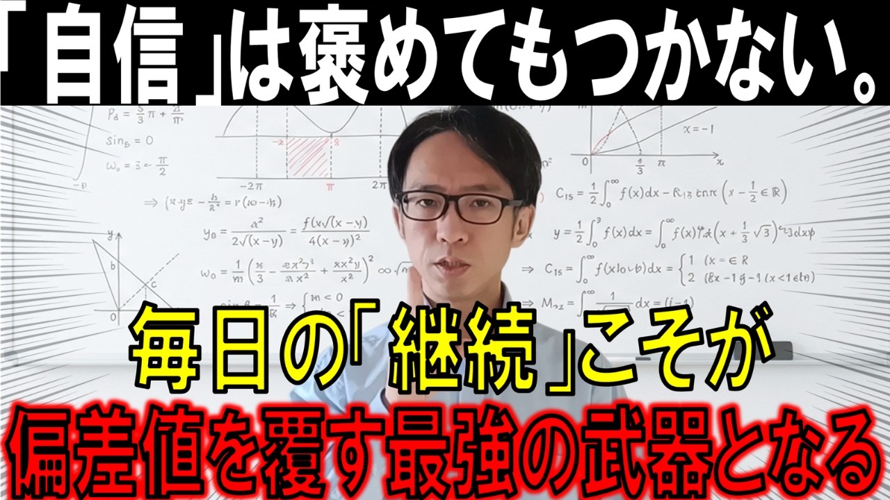 褒めるのを止めれば、子どもは伸びる！自信ゼロから「逆転合格」を掴む最短ルート