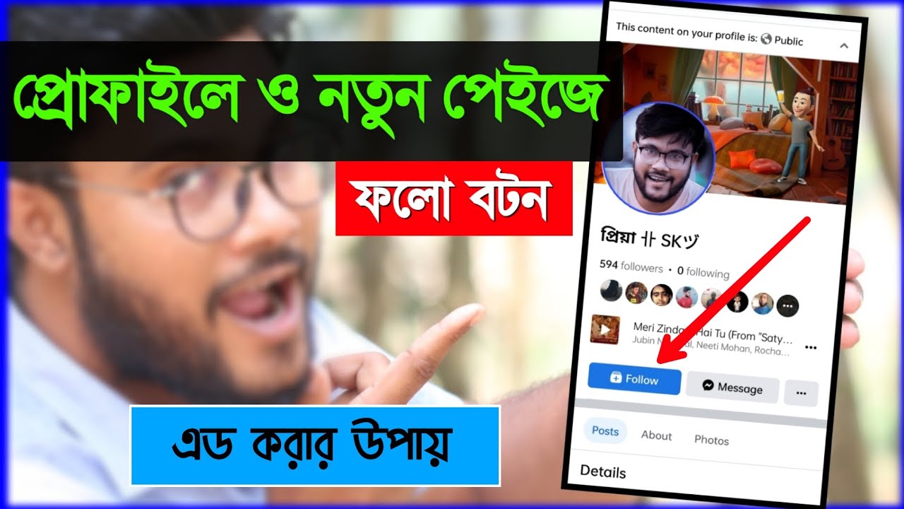 ফেসবুক প্রোফাইলে এবং নতুন পেইজ এ ফলো বাটন এড করার উপায় 2023 | Shohag Khandokar !!