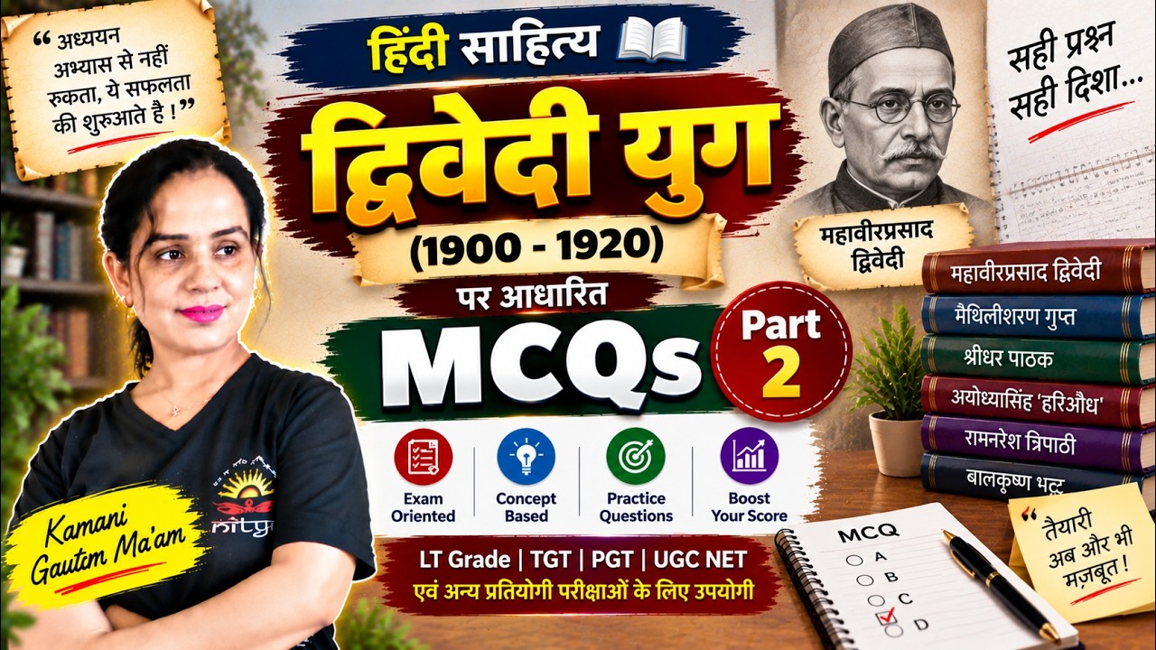 द्विवेदी युग (1900-1920) पर आधारित MCQs  part 2