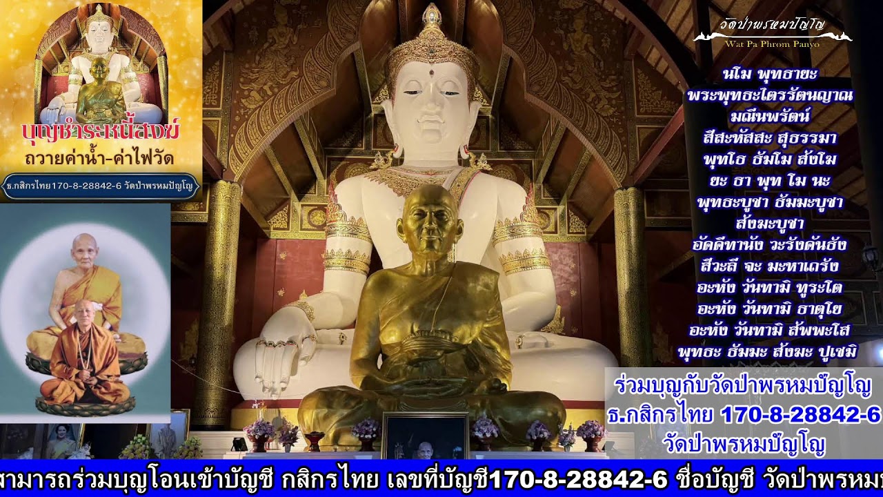20 มีนาคม 2569 สวดมนต์​บันทึก​บุญ 10:00ถึง11:00น.