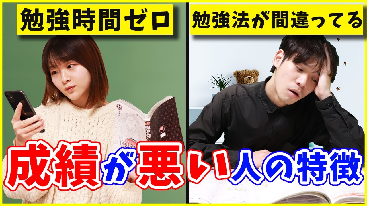 一生成績が上がらない人の特徴