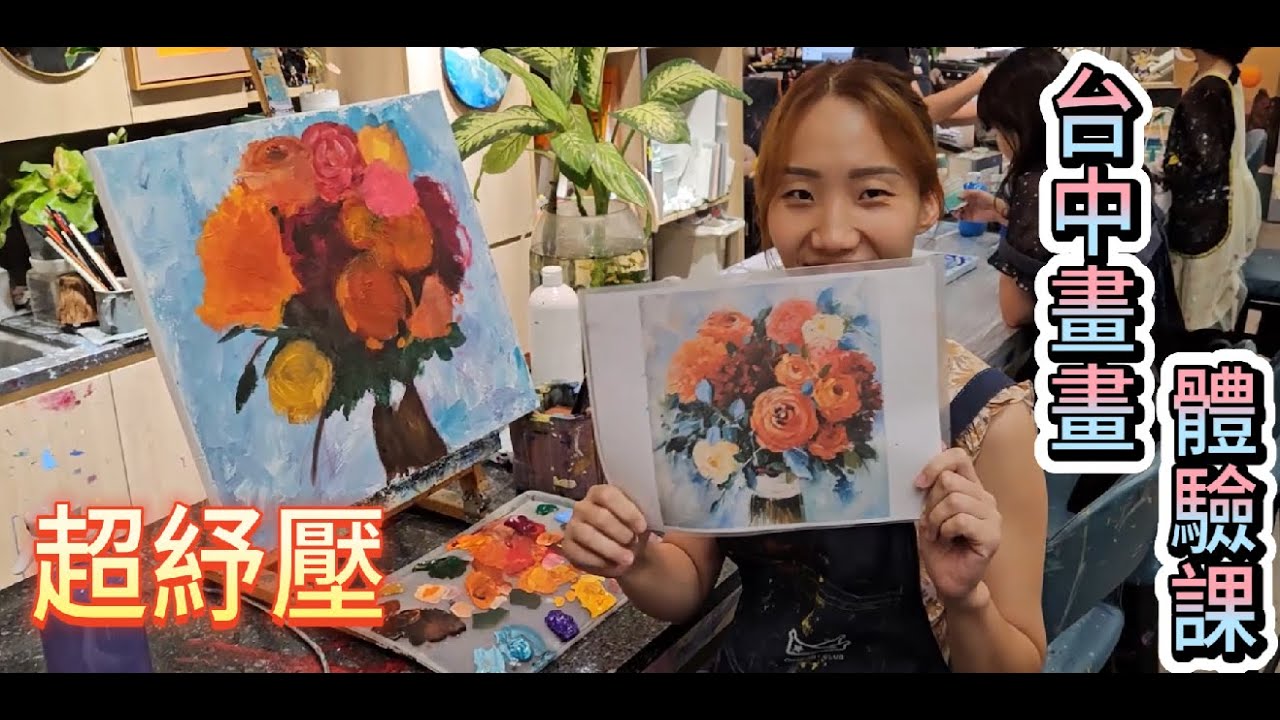台中畫畫體驗課程｜Otto2 ART CLUB｜紓壓｜身心放鬆｜療癒