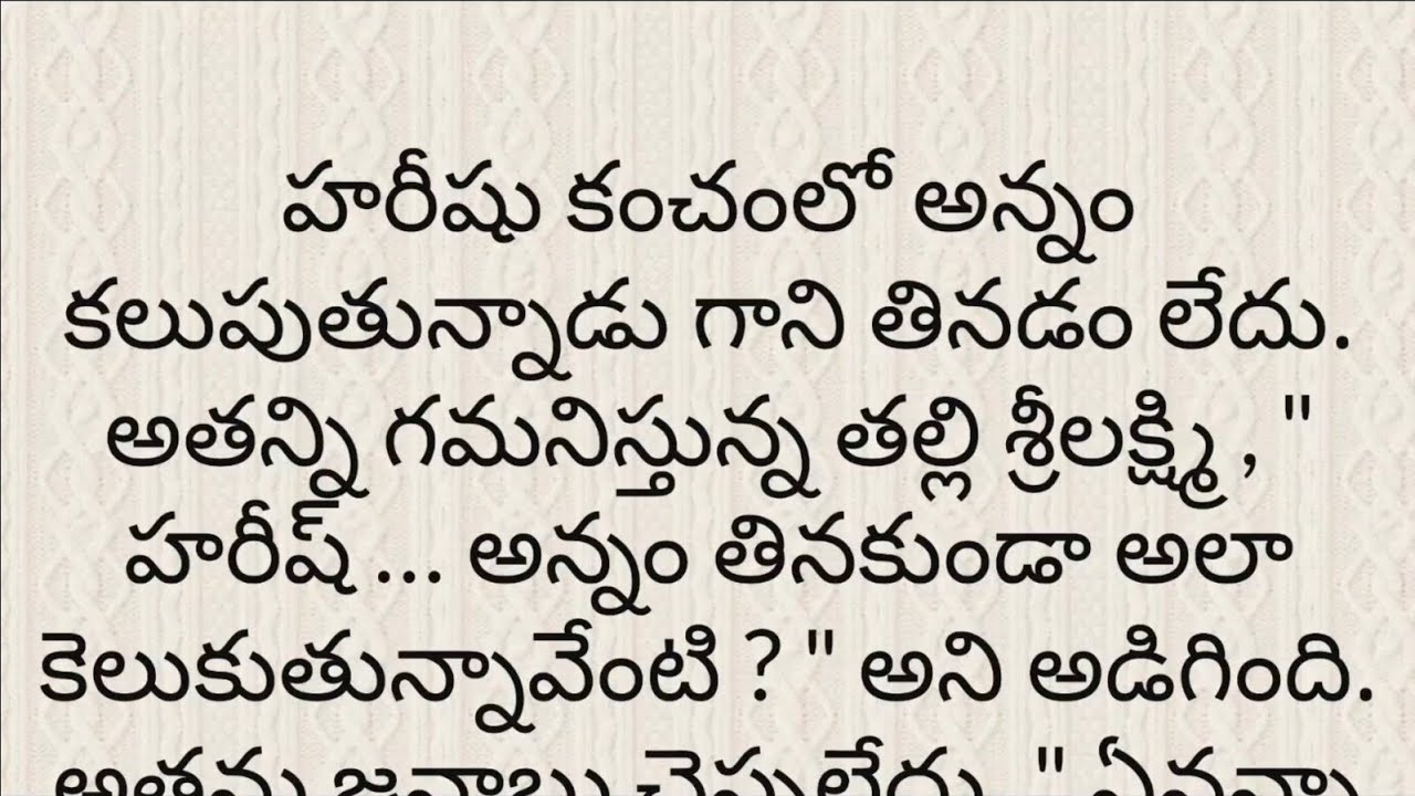 ప్రతి ఒక్కరి మనస్సును తాకి ఆలోచింపచేసే కథ/Moral Telugu story