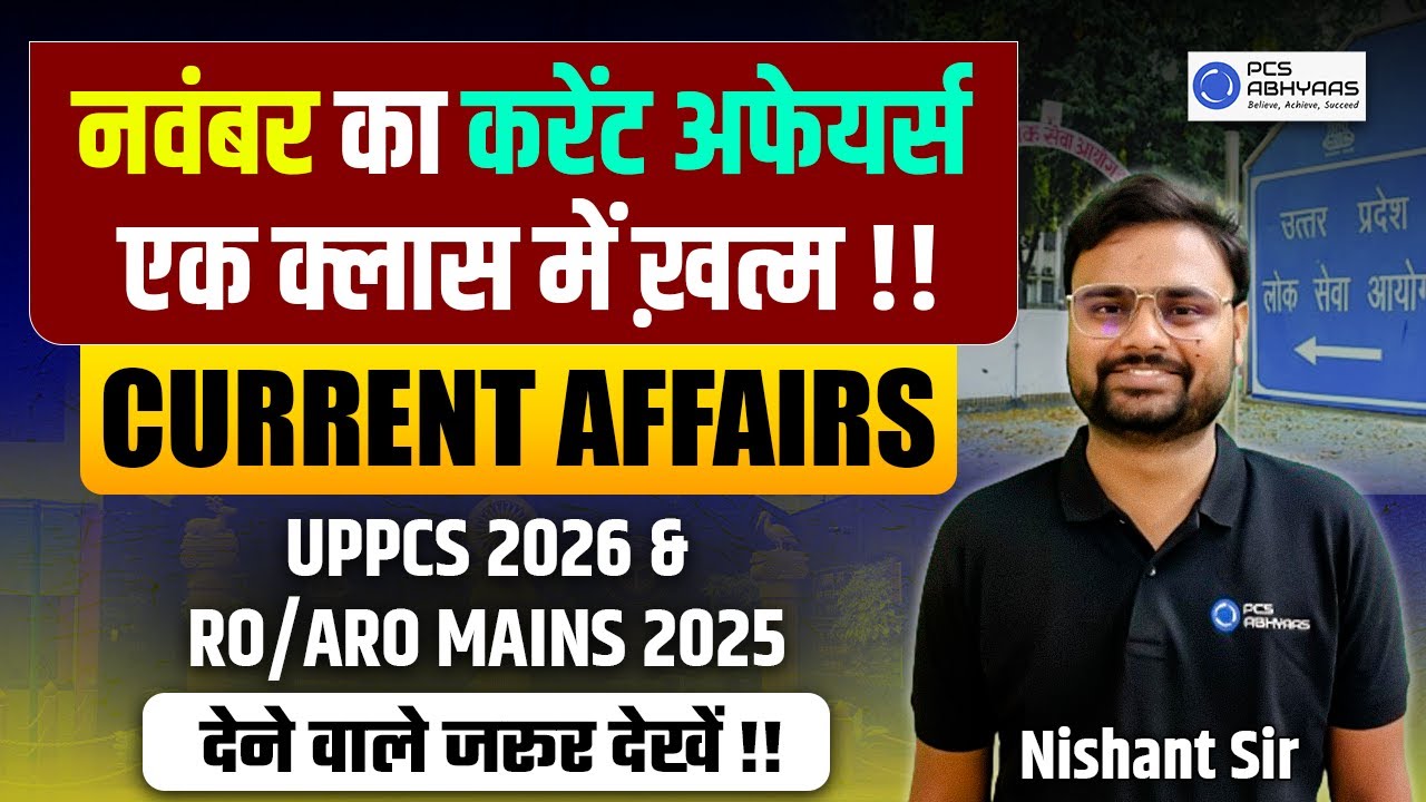 Nov 2025 का करेंट अफेयर्स एक Video में | November Current Affairs for UPPCS 2026 & RO/ARO MAINS 2025