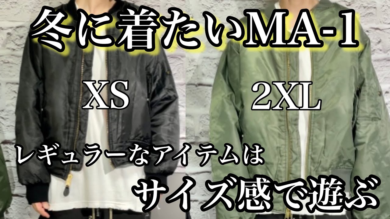[サイズで遊ぶ]BALENCIAGAのようにwやっぱり着たいMA-1[rothco編]