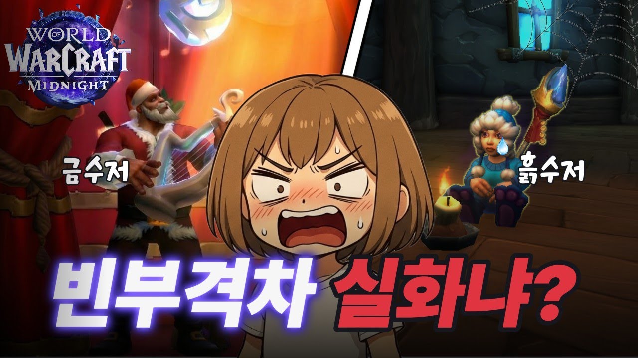 와우에서 내 집 마련 하려다 성대 결절 온 건에 대하여 (샷건 주의)