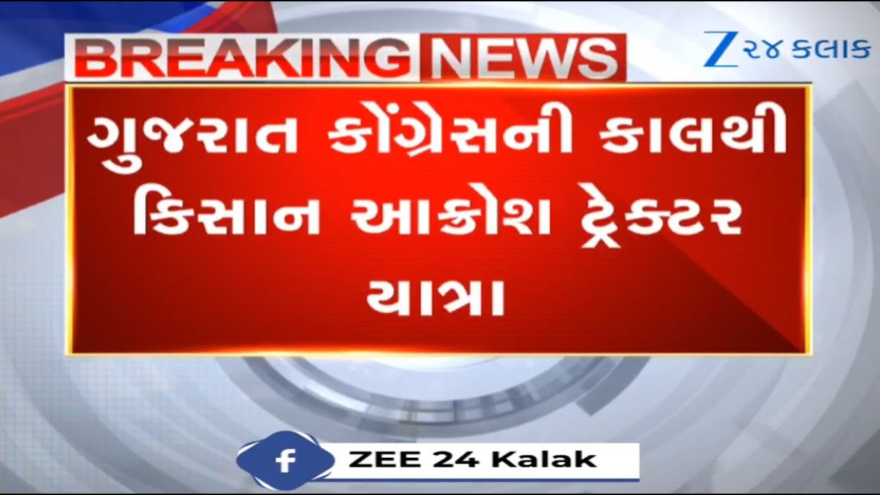 Gujarat Congress to hold 'Kisan Aakrosh Tractor Yatra' from tomorrow, demands farm loan waiver