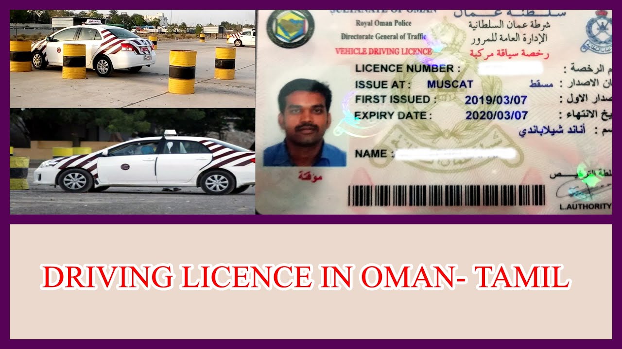 HOW TO GET OMAN DRIVING LICENSE IN TAMIL