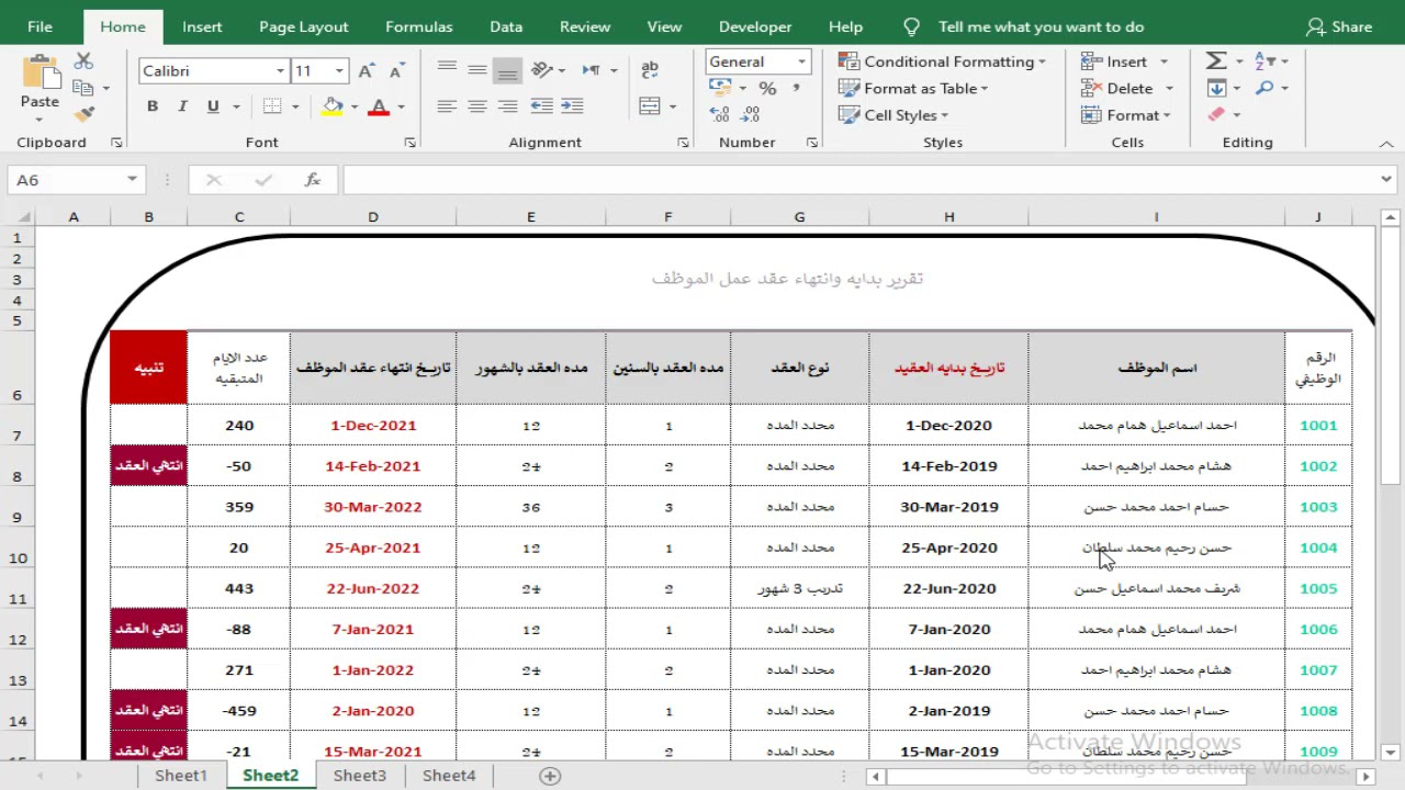 عمل تنبيه بإنهاء عقد عمل الموظف بأكتر من طريقة في الإكسيل