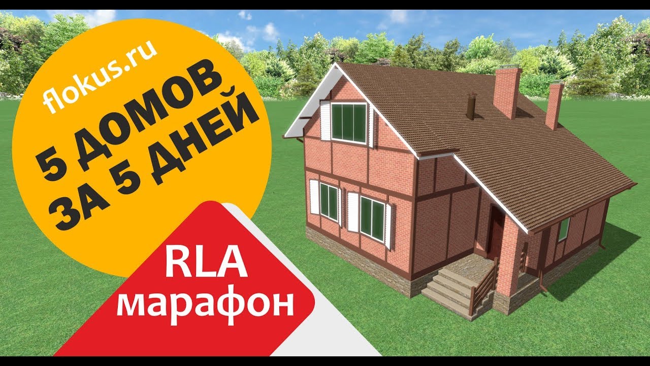 Дом 