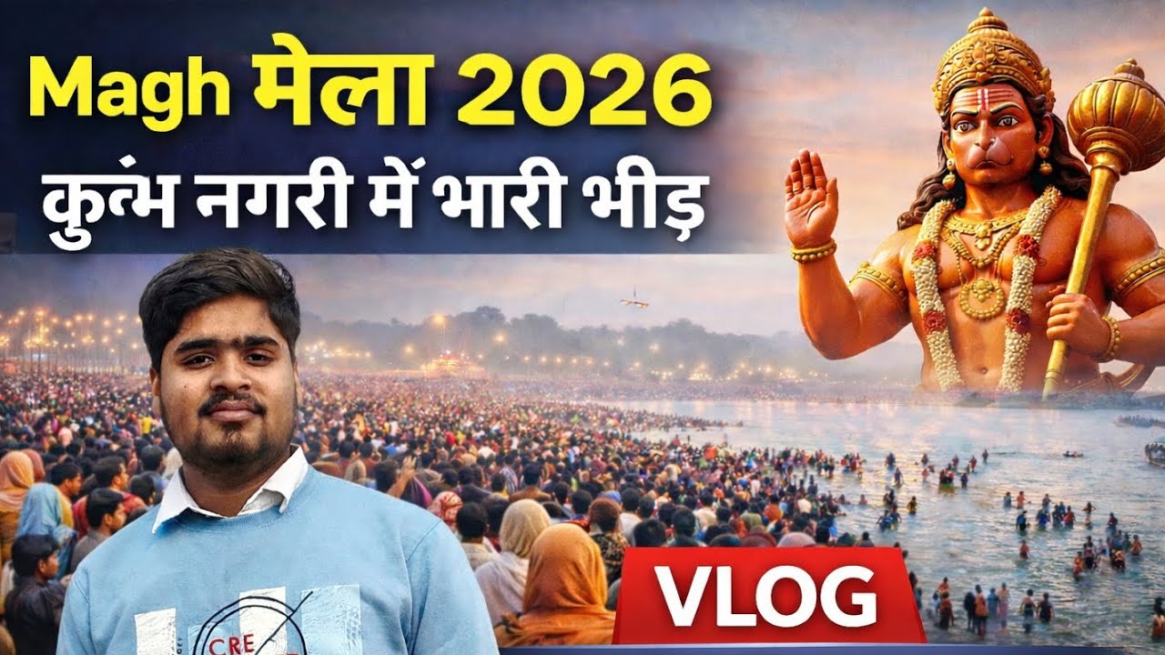 माघ पूर्णिमा के दिन स्नान। कुंभ नगरी प्रयागराज । माघ मेला 2026।बहुत ज्यादा भीड़।😱😱😱। लेटे हनुमान जी।