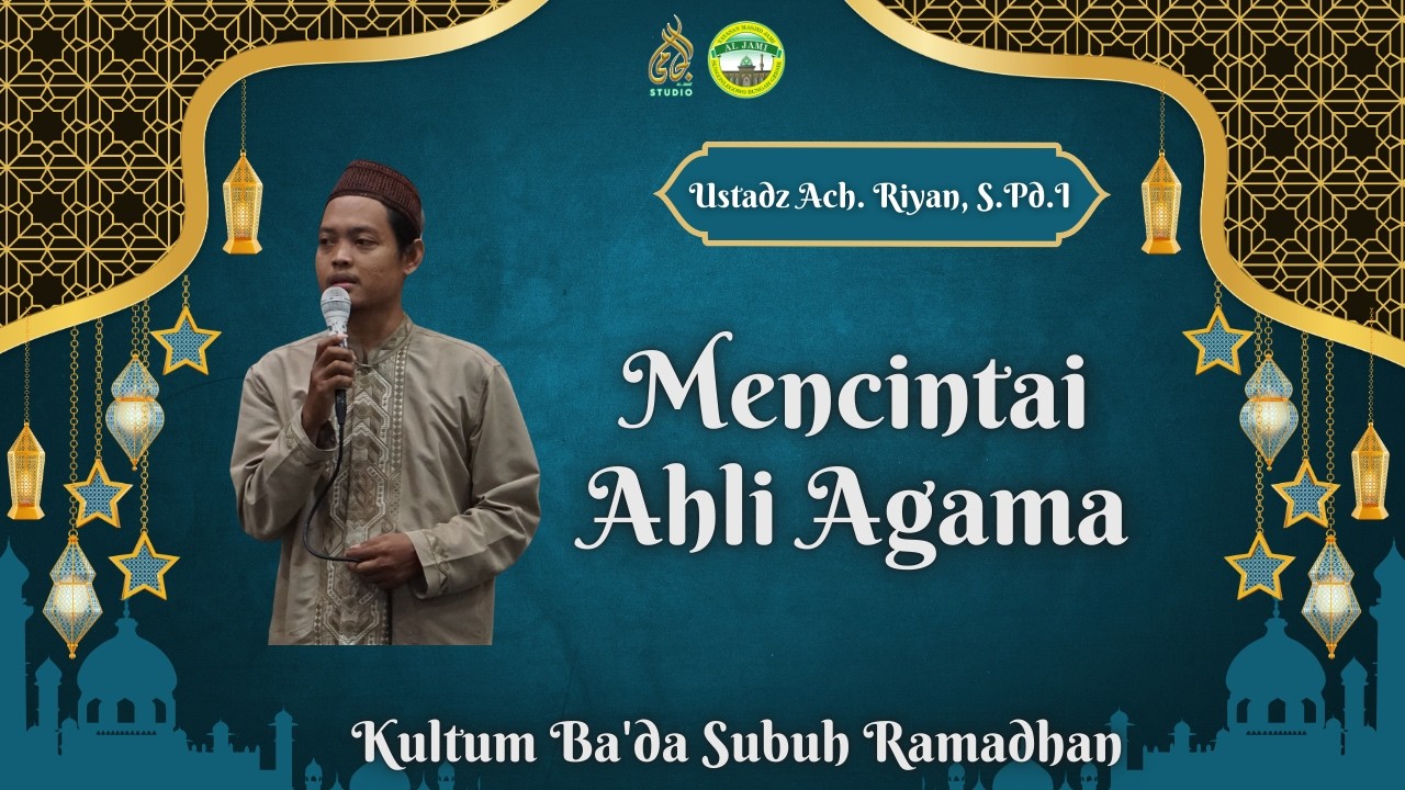 MENCINTAI AHLI AGAMA || KULTUM SUBUH 05 RAMADHAN 1447 H || USTADZ ACHMAD RIYAN, S.Pd.I