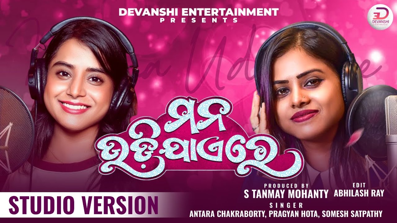 MANA UDI JAAYE RE | STUDIO VERSIO |SUMAN | DAMINI | ABHISHEK | PRAGYAN | ANTARA | SOMESH | SMRUTI R
