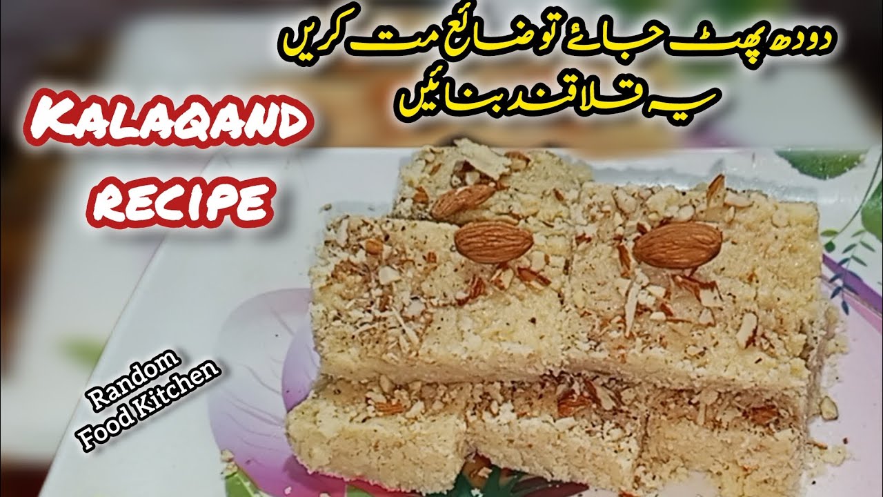 🔥 Phatay Doodh se Kalakand (Barfi) Recipe| Random Food Kitchen | پھٹے ہوئے دودھ سے کلا کند بنائیں