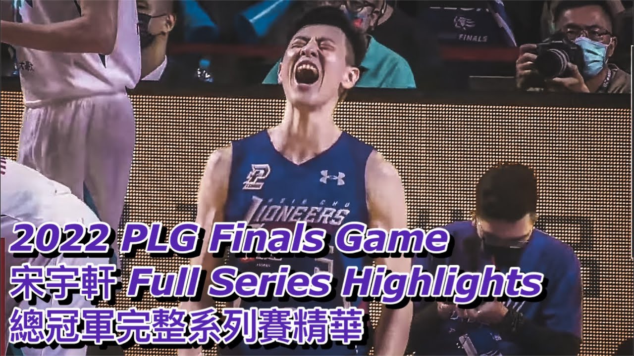【P. League⁺總冠軍賽】宋欸！宋宇軒｜2022 PLG Finals Game｜Finals Full Series Highlights 總冠軍系列賽精華