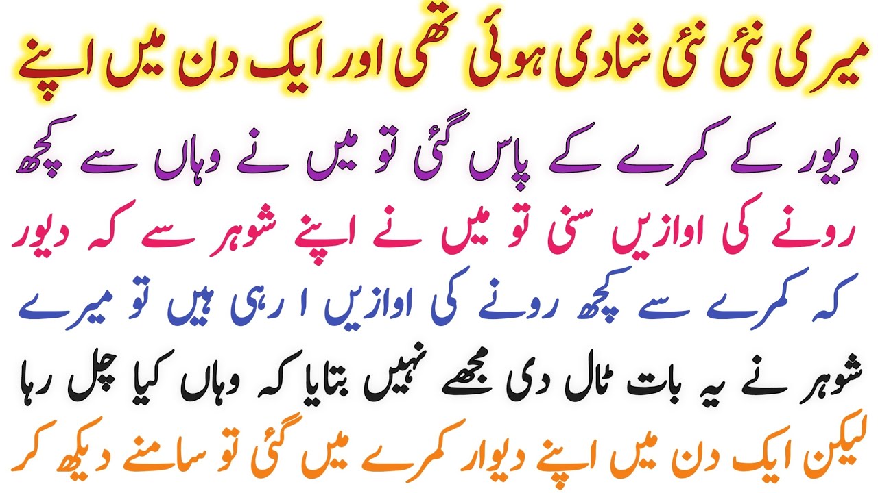 Diwaar Ke Us Paar Aane Wali Darnaak Awazein | Nayi Shadi Shuda Larki Ka Khofnaak Raaz