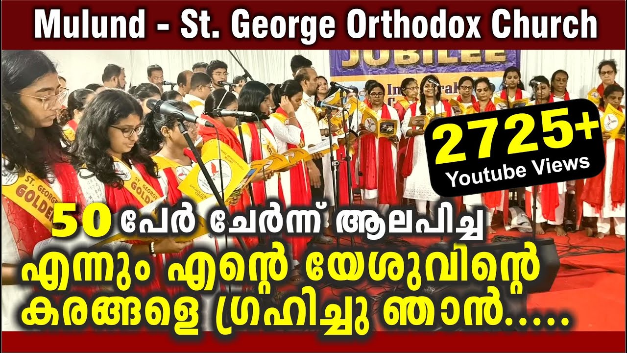 Ennum ente Yesuvinte / Mulund St. George Orthodox Church