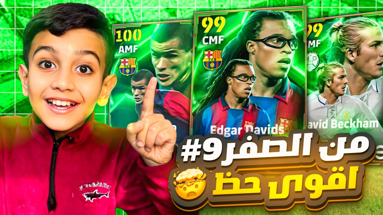 من الصفر#9🤩ثغرة بابا صدمني بفتحتين وحصلت على اقوى لاعب😱حسابي الى العالمية🔥#efootball2025