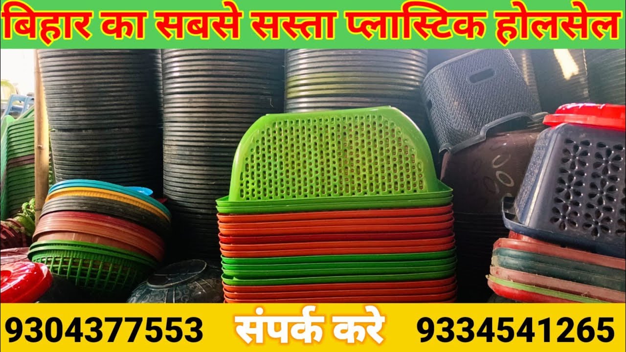 Agarwal plastic bhupatipur near mithapur old busstand patna 9304377553,. 9931064692