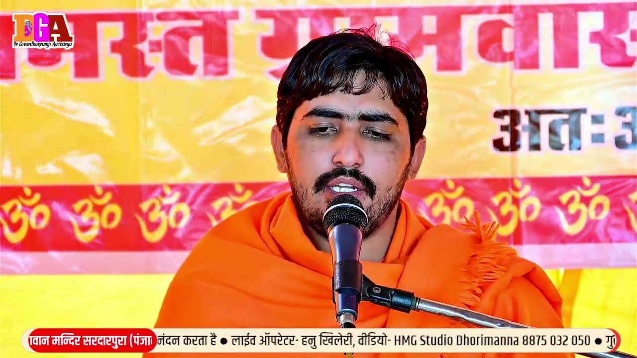 गिरधर गोकुल आव || Girdhar Gokul Aav || स्वामी प्रज्ञानन्दजी शास्त्री || New_Bhajan_2026