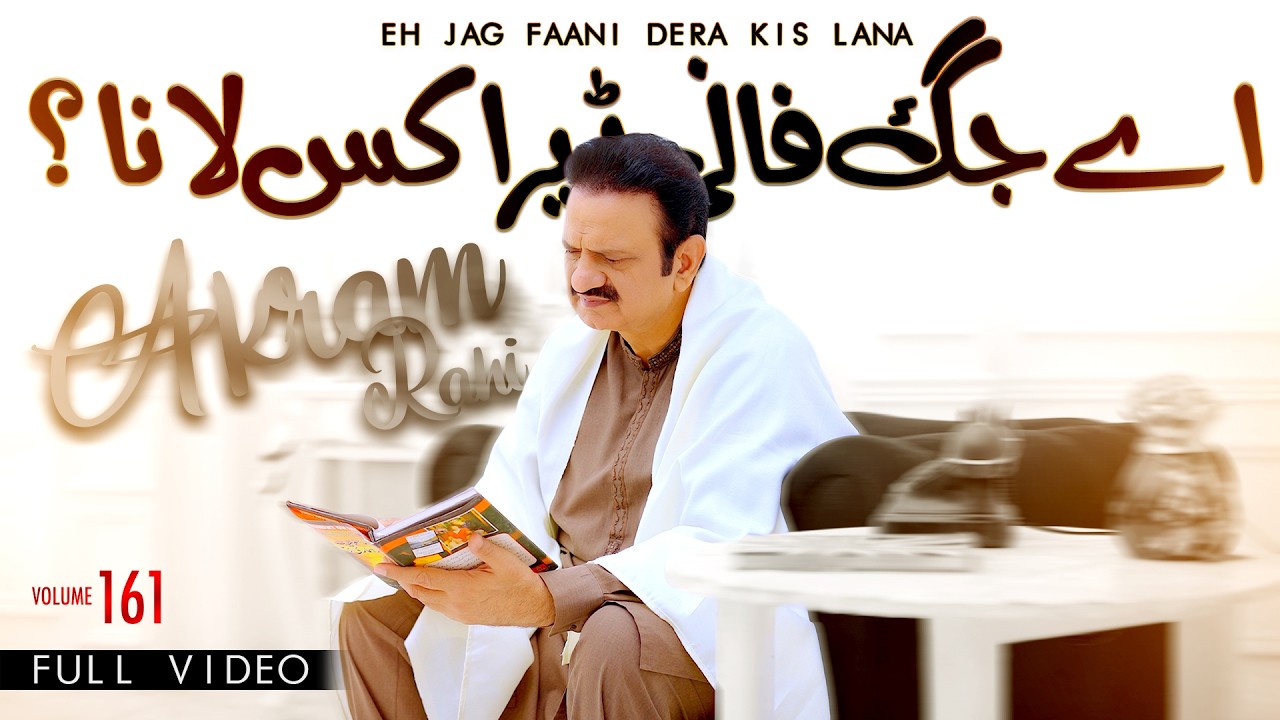 Akram Rahi - Eh Jag Faani Dera Kis Lana (Official Video)