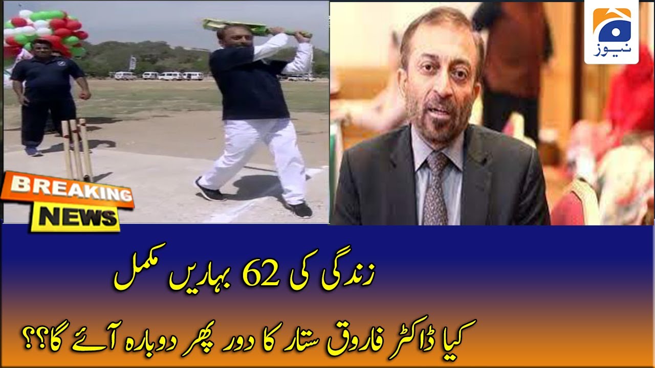 Zindagi ke 62 baharain mukammal: kiya Dr Farooq Sattar ka dour phir doobara ayega??