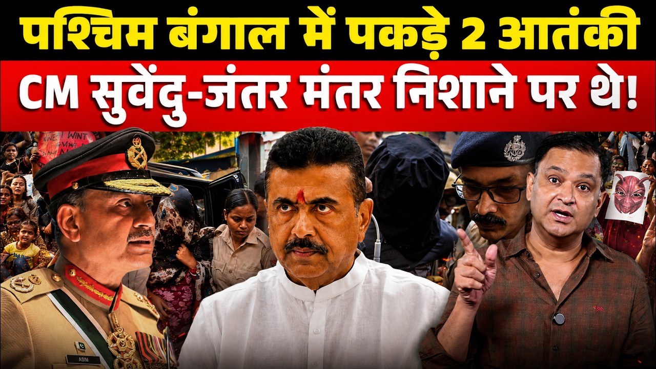 West Bengal STF busted JeM and ISI Module in | The Chanakya Dialogues | Major Gaurav Arya
