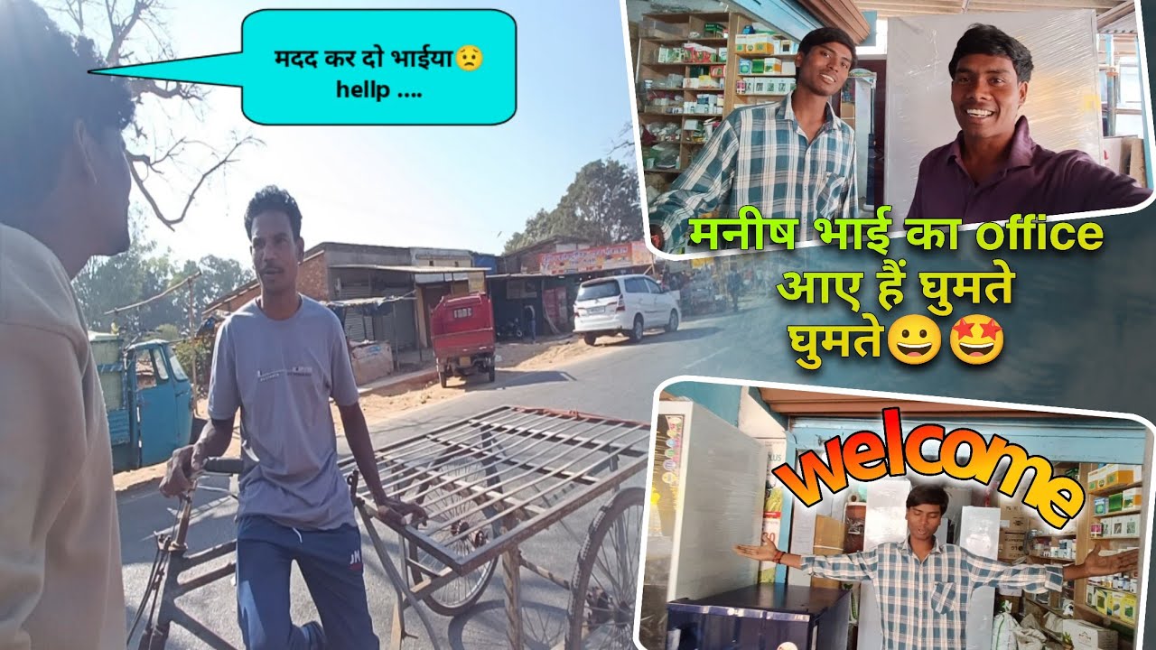 @Rk vlog Jharkhand 105#मनीषभाई का office आए हैं घूमते घूमते // थोड़ा मदद कर दो भाईया 😟