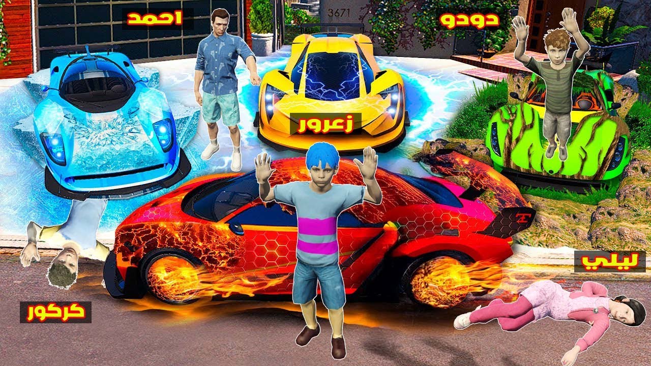 فلم قراند : سيارات زعرور الجديدة الخارقة اسرع سيارات في العالم ( كركور حزين ) ؟🔥😱