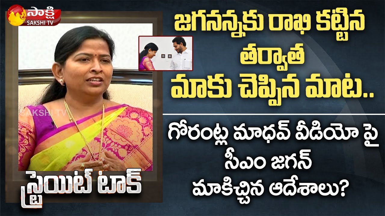 AP Home Minister Taneti Vanitha Exclusive Interview | CM YS Jagan | MP Gorantla Madhav | Sakshi TV
