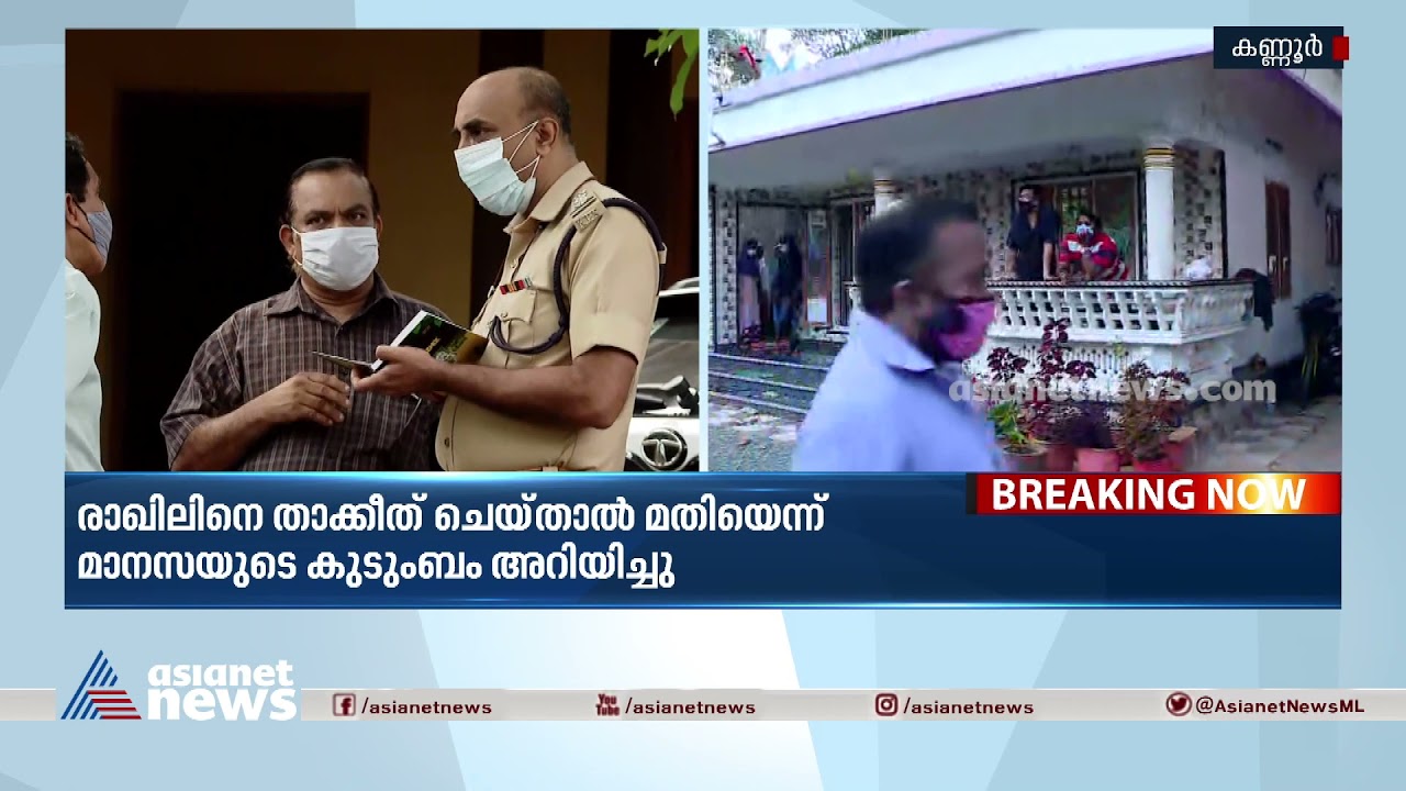 രാഖിലും മാനസയും പരിചയപ്പെട്ടത് ഇന്&zwj;സ്റ്റഗ്രാമിലൂടെ Manasa murder Case