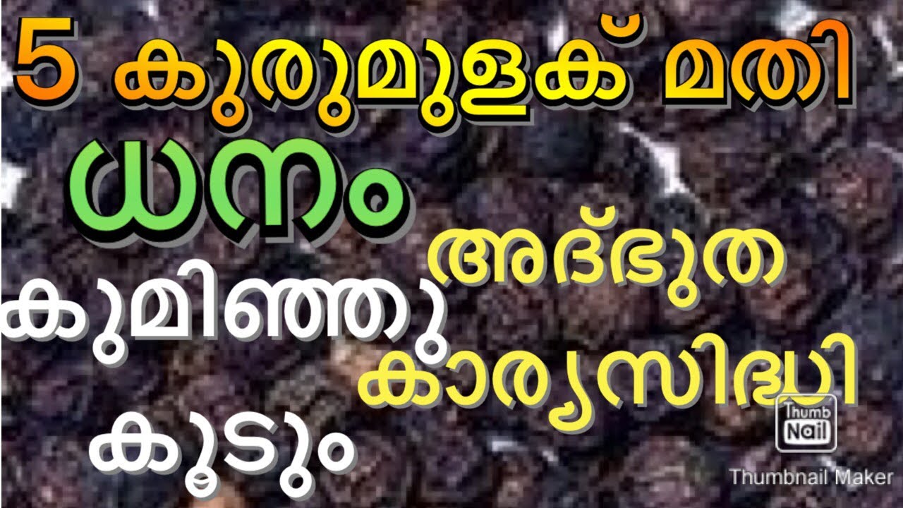 5 കുരുമുളക് മതി ധനം കുമിഞ്ഞു കൂടും